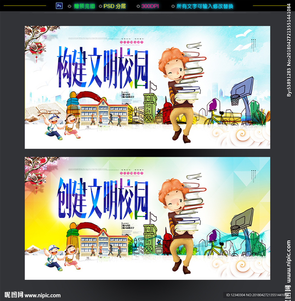 文明校园