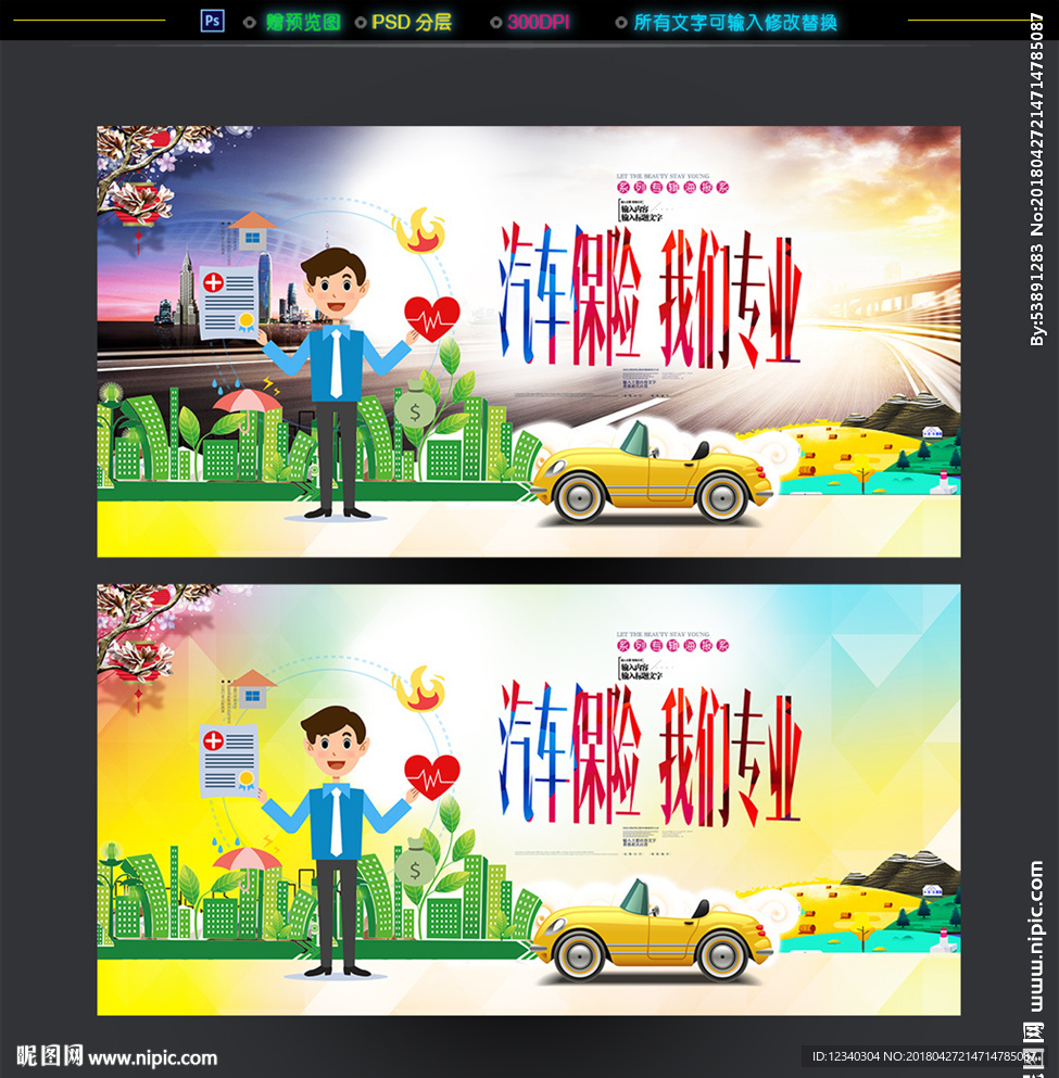 车险