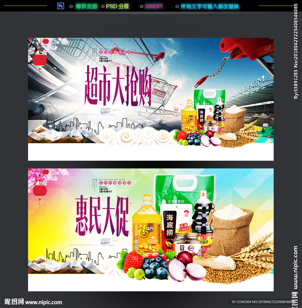 超市促销海报