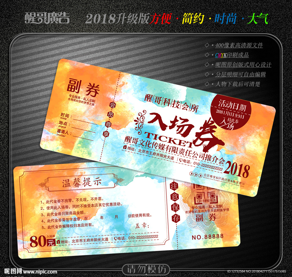 入场券