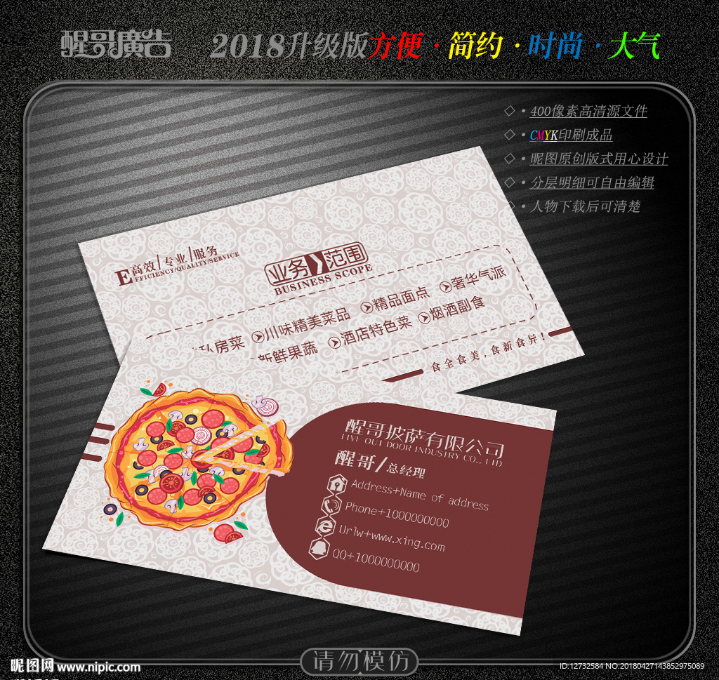 披萨名片