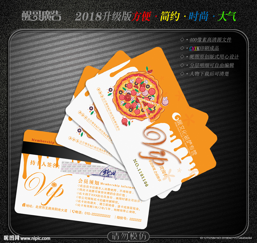 披萨会员卡