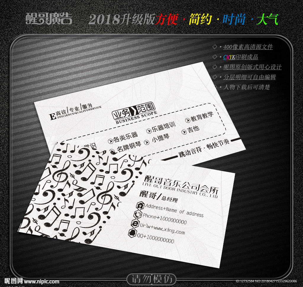 音乐名片