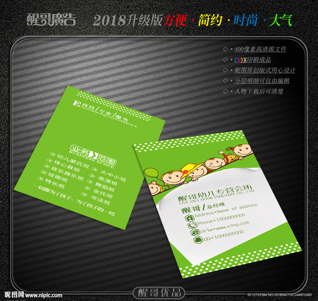 幼儿园名片