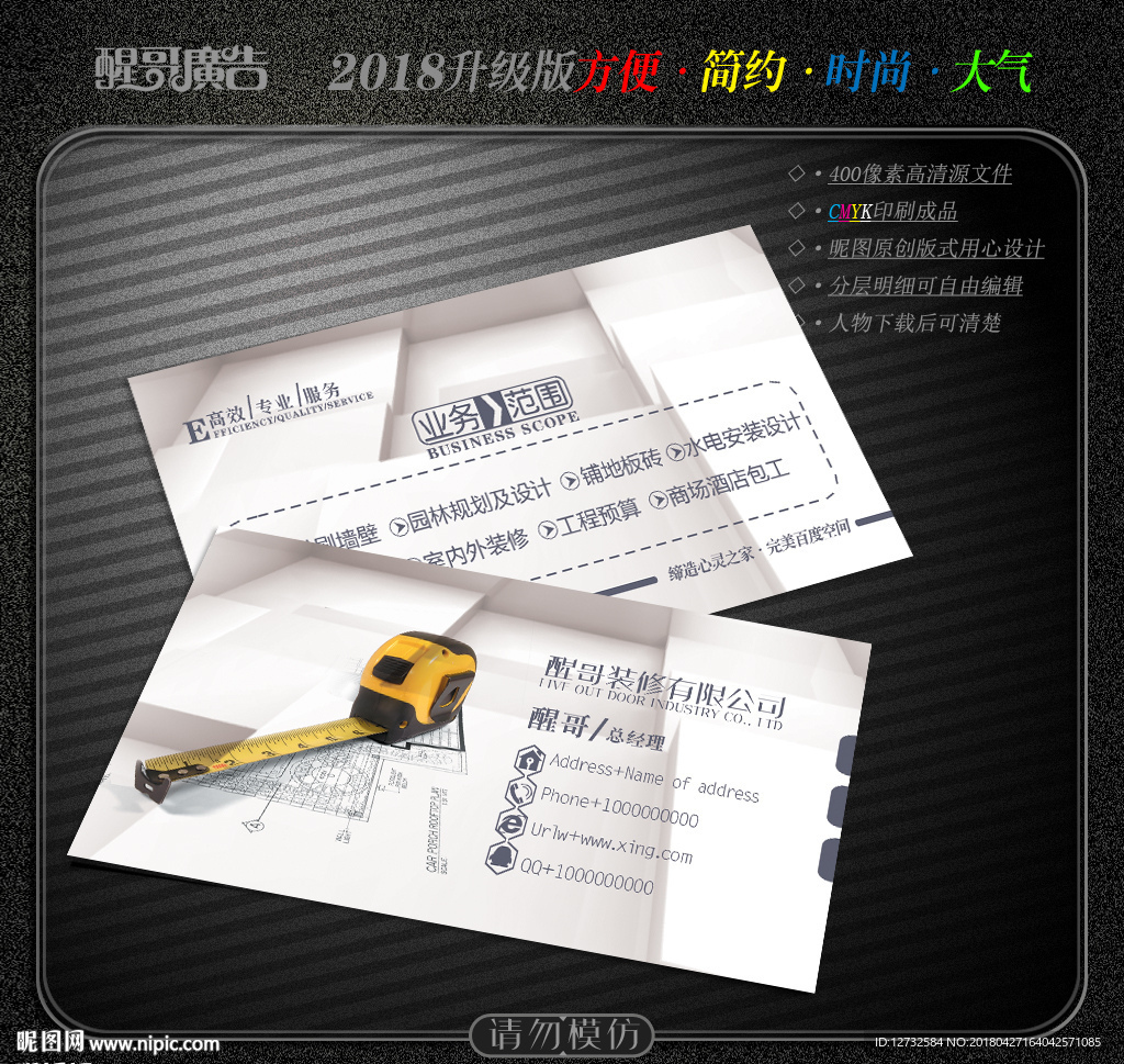 装修名片