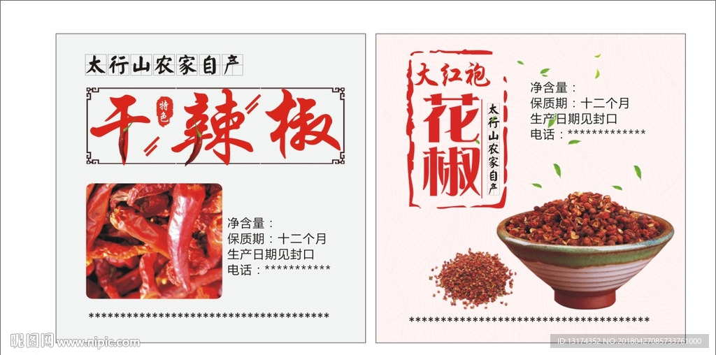干辣椒   花椒