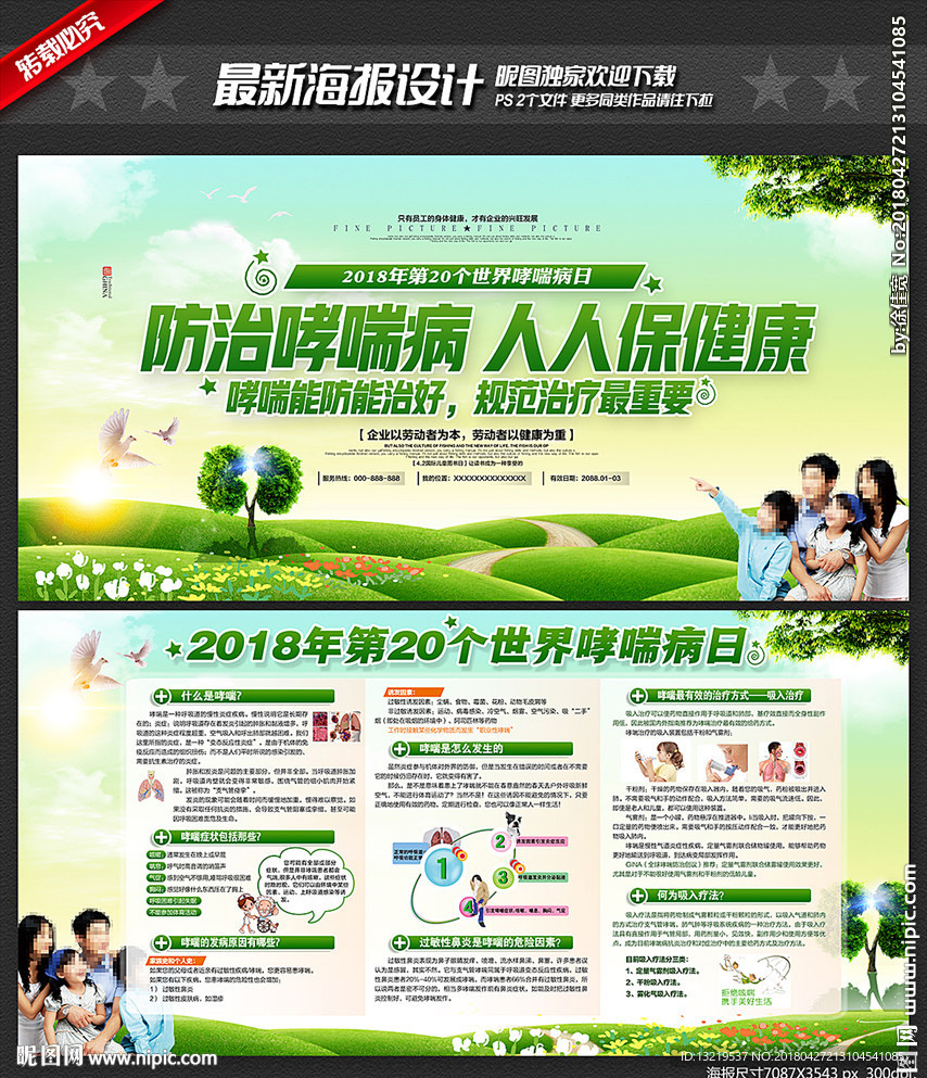 世界防治哮喘日