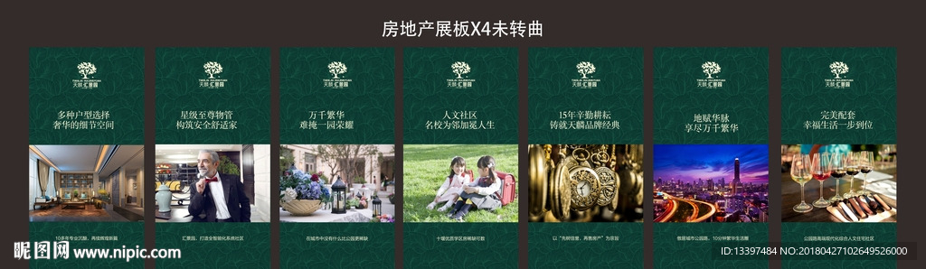 高端房地产展架