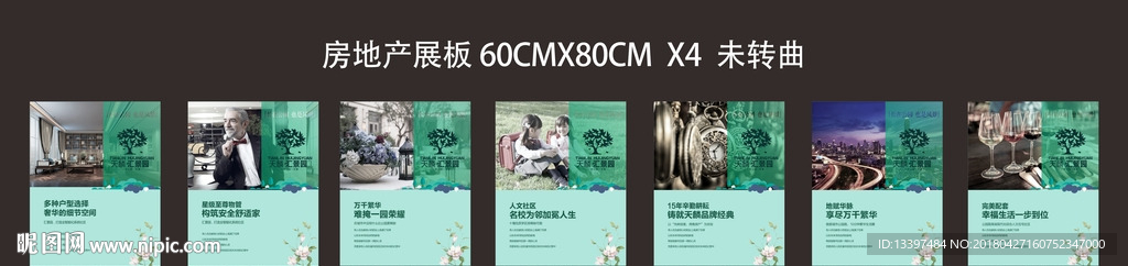 房地产展板高端