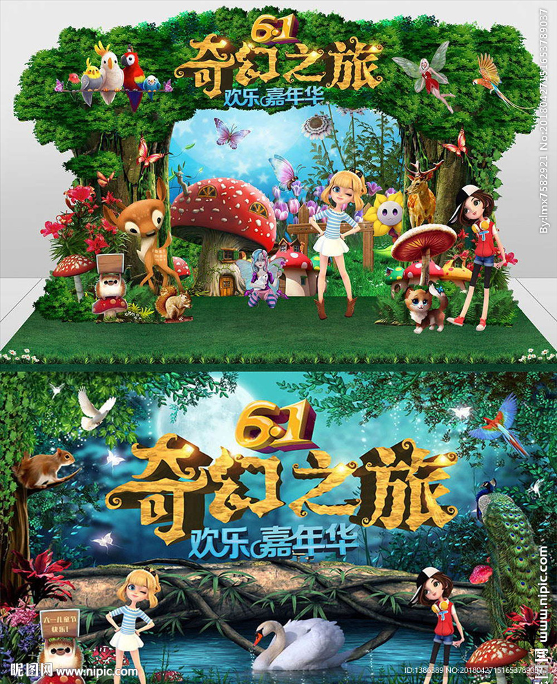 六一奇幻之旅森林大冒险舞台背景
