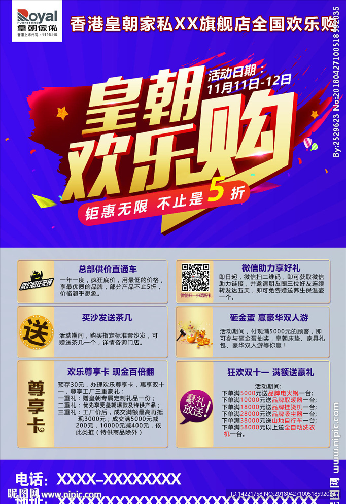 皇朝标志 海报设计 家居 海报