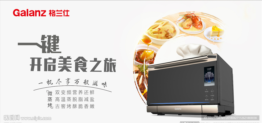 格兰仕标志 美食  烤箱