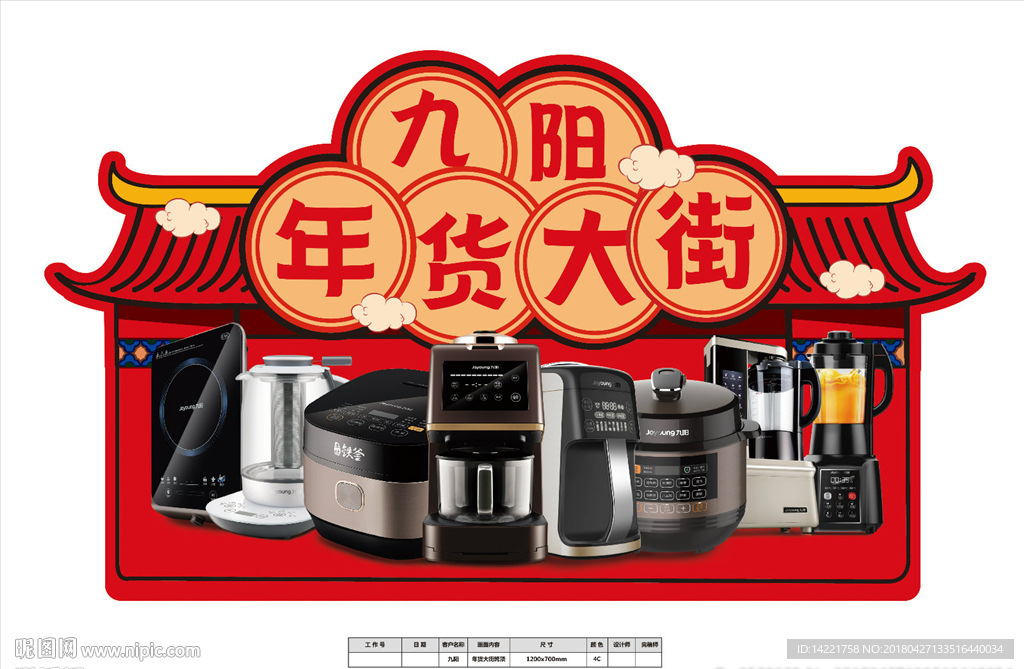 九阳K6 年货大街 展板 拱门