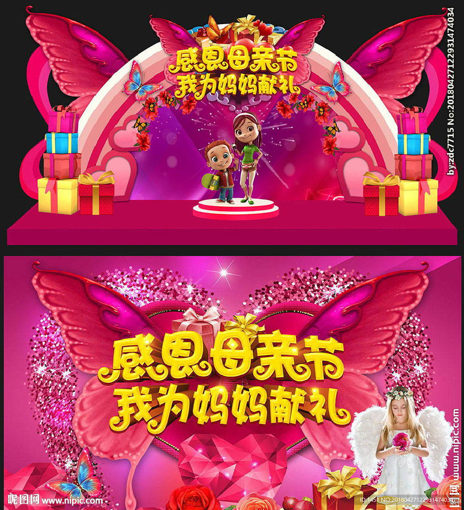 母亲节献礼舞台背景板