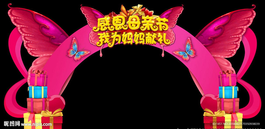 母亲节拱门
