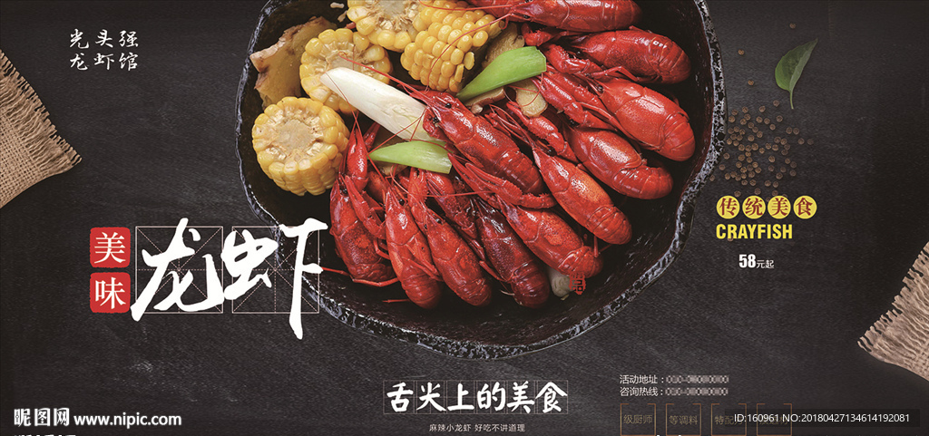 龙虾广告