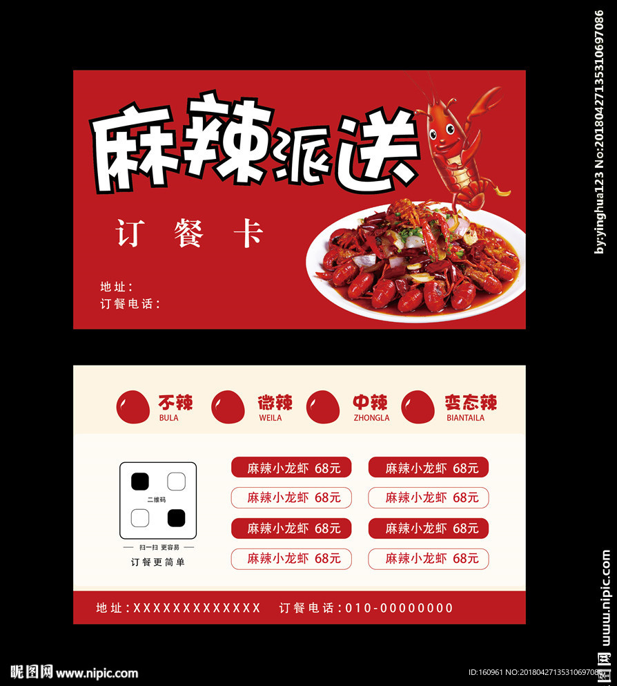 龙虾订餐卡
