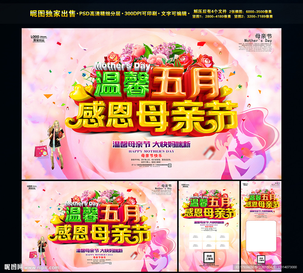 母亲节