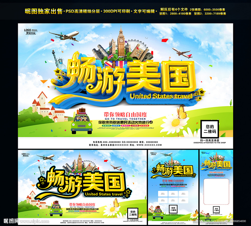 美国旅游