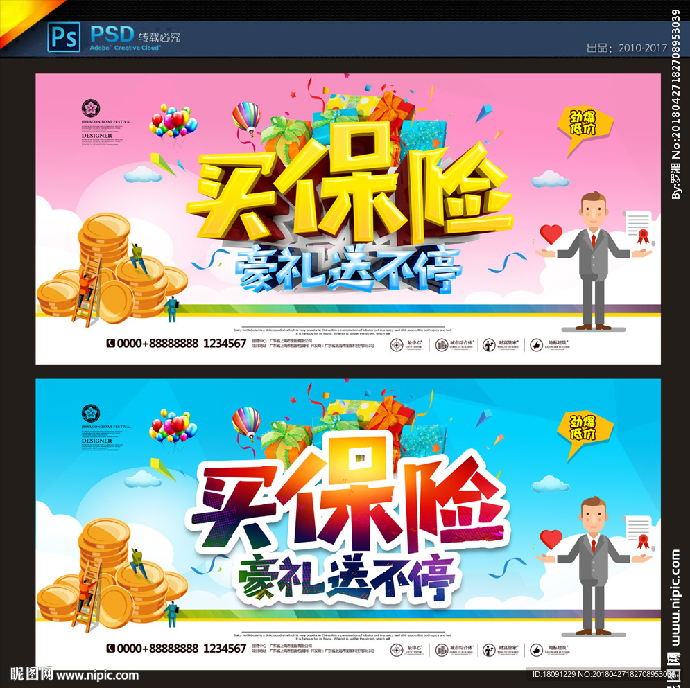 保险