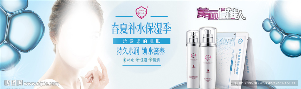 化妆品海报 Banner