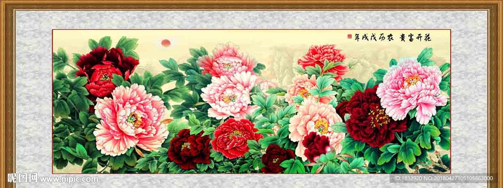 花开富贵