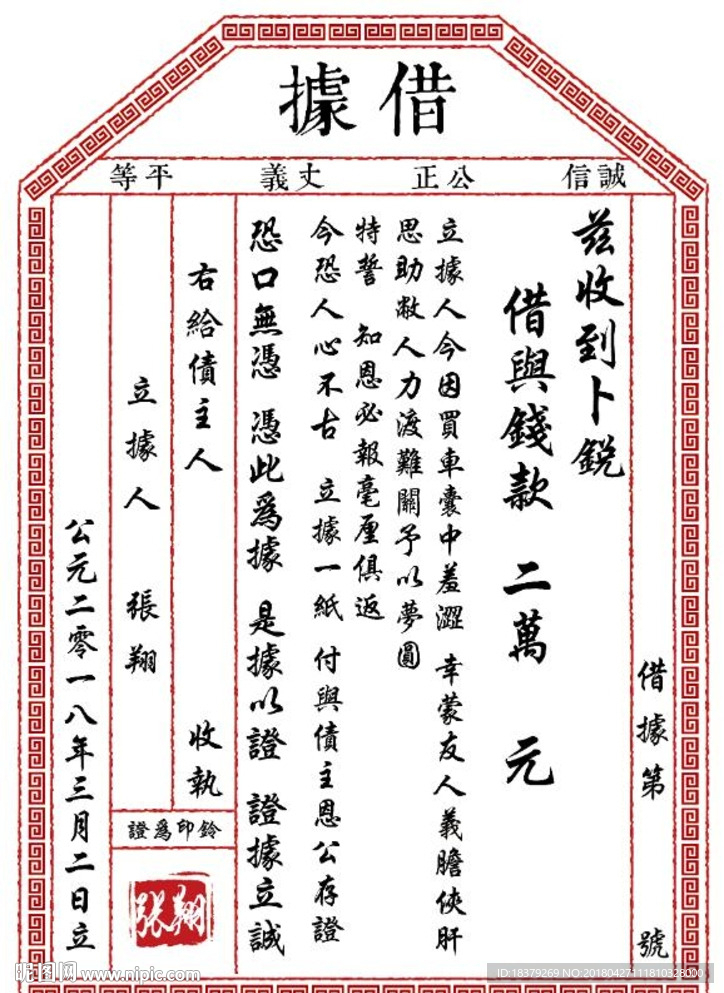 古代复古借据借条中国风信笺信封