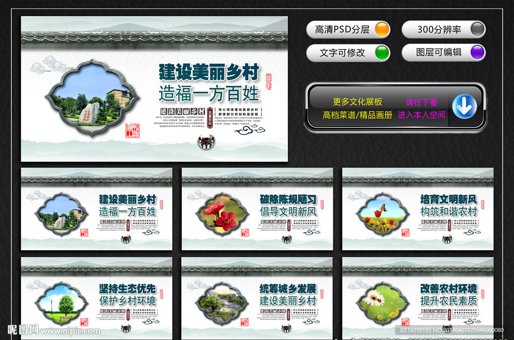 建设美丽乡村宣传展板