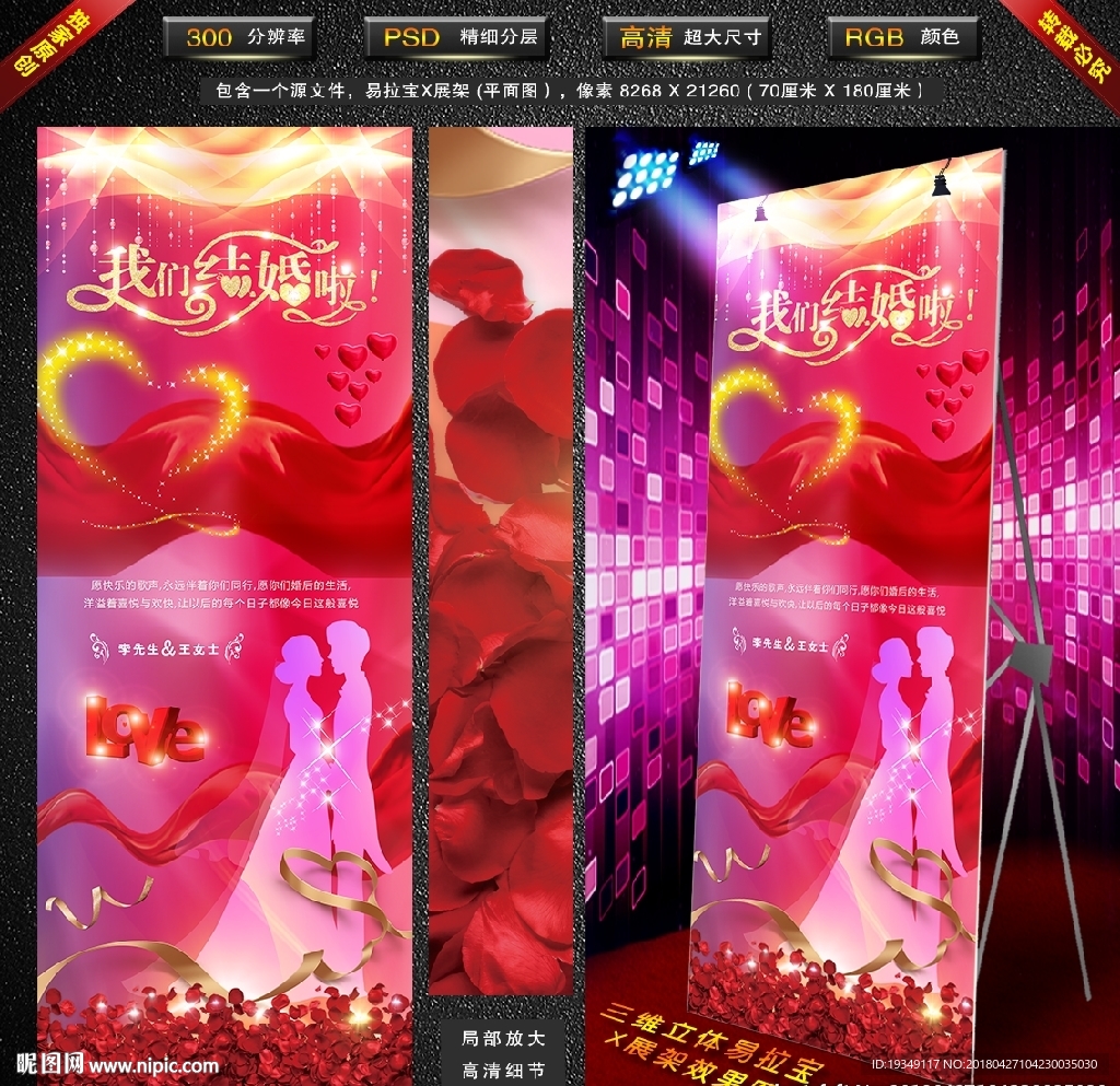 我们结婚啦（X展架）