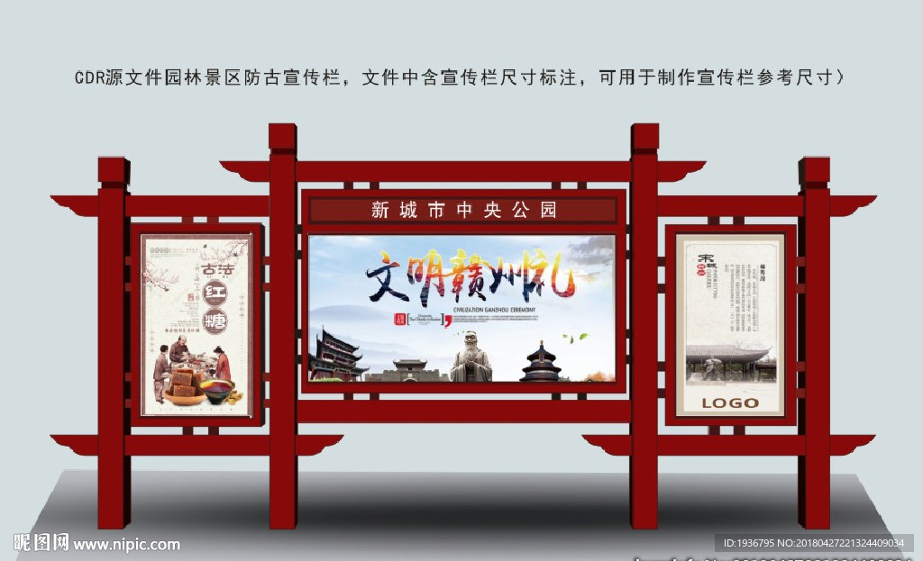 园林防古宣传牌