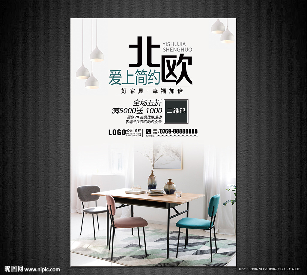 家具海报