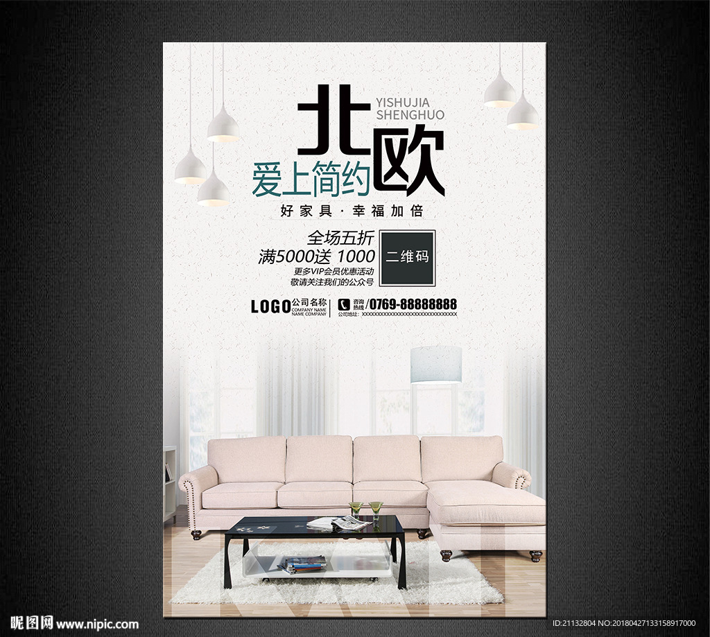 家具海报