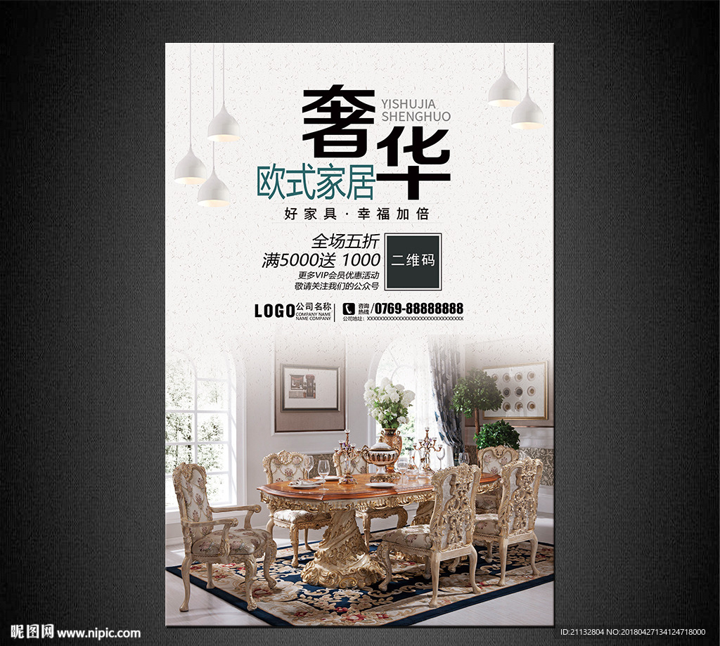 家具海报