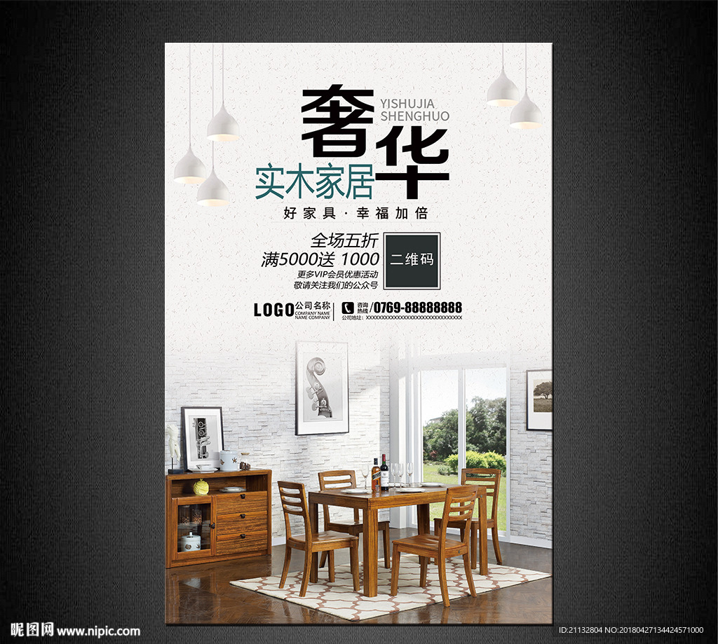 家具海报