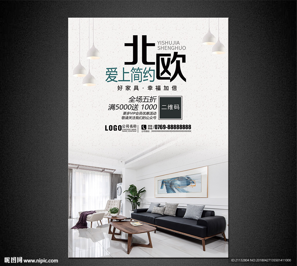 家具海报