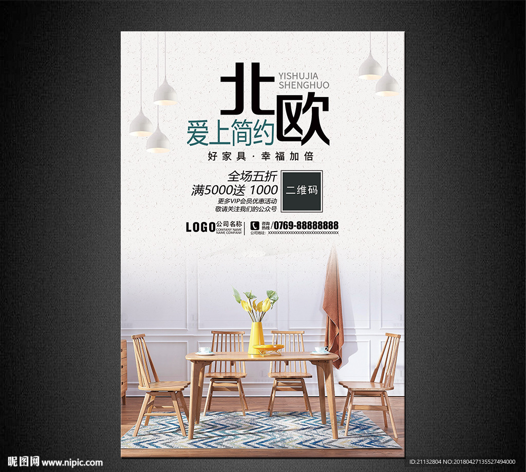 家具海报