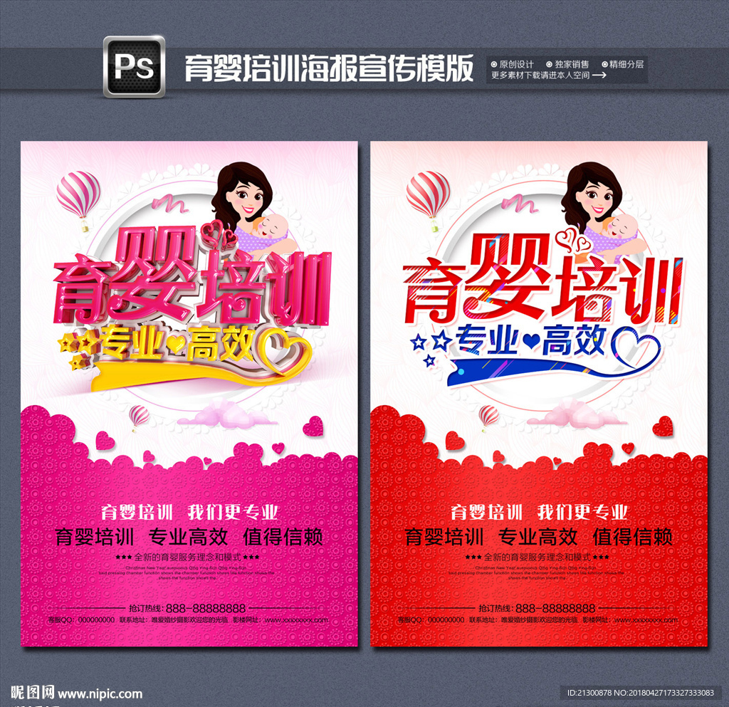 育婴培训