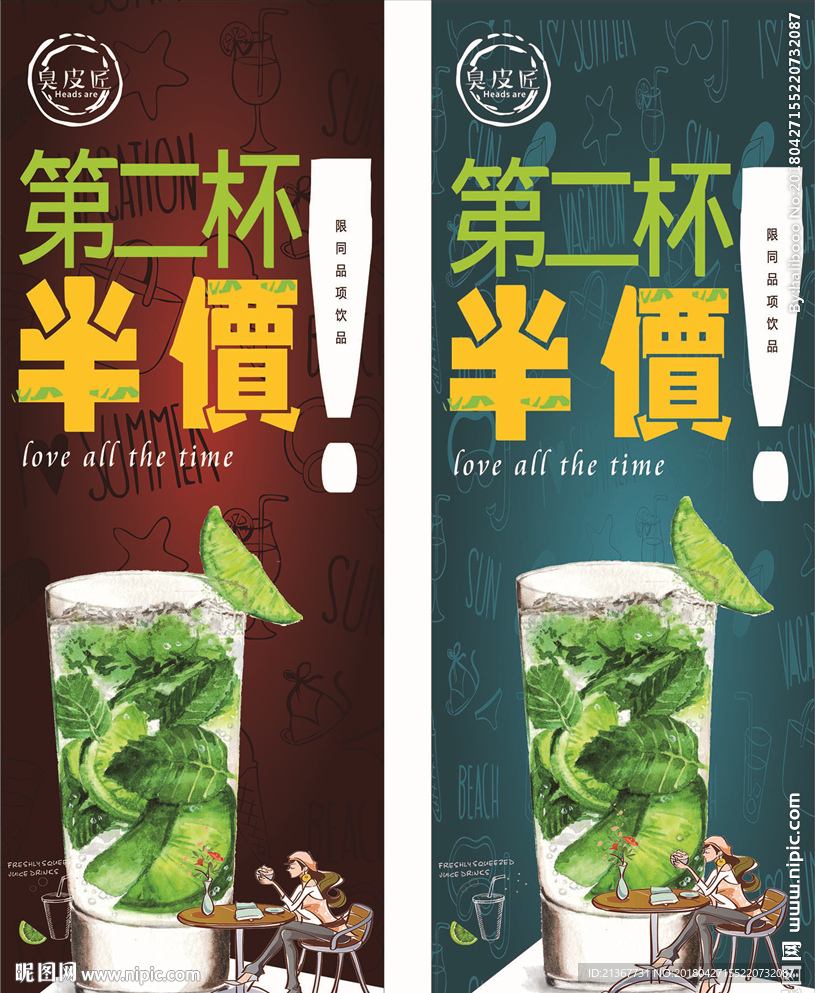 第二杯半价海报设计