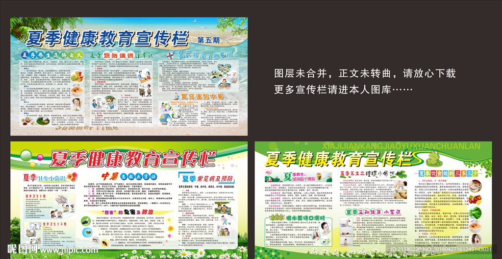 夏季健康教育图片