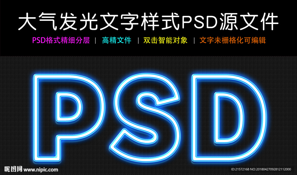 发光字