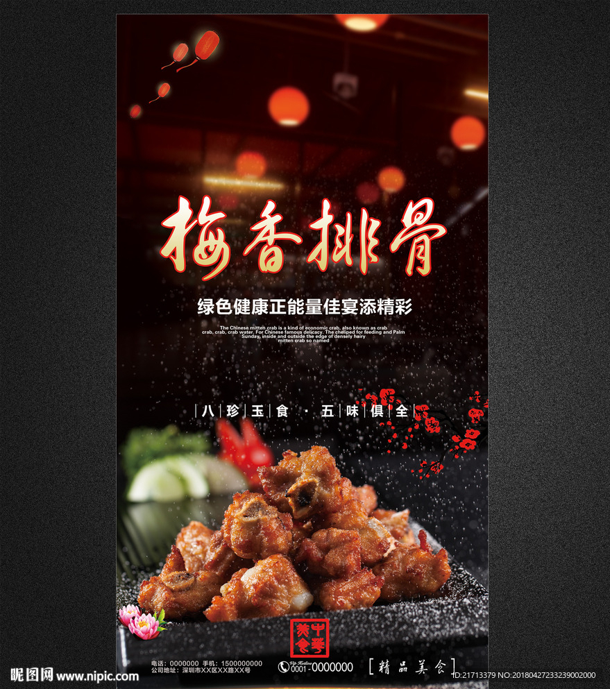 梅香排骨