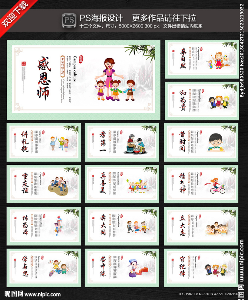 文明礼仪