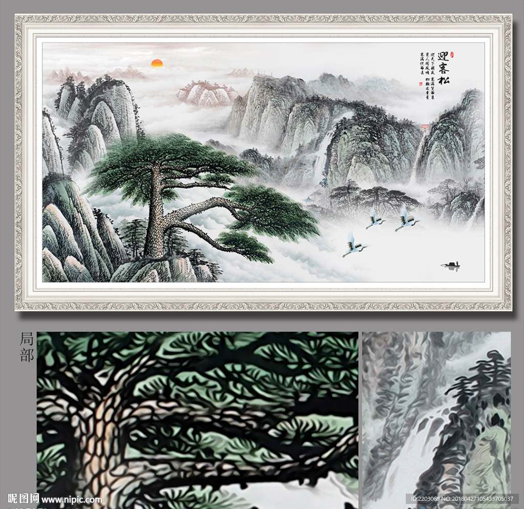 迎客松