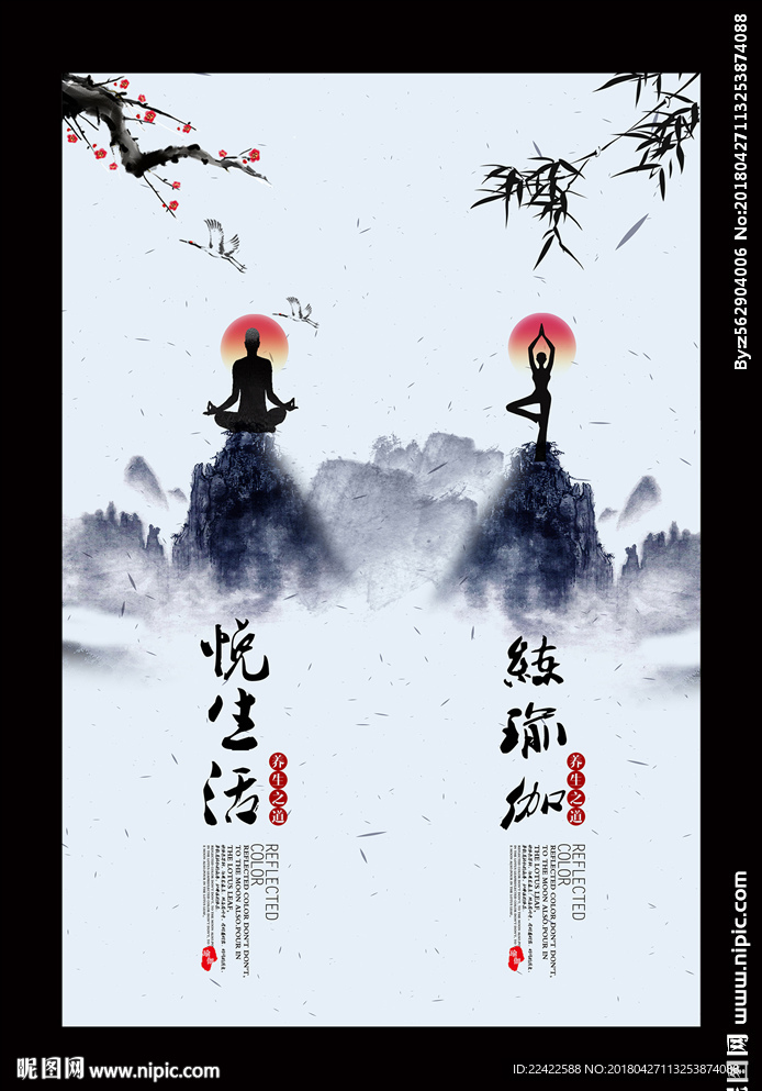 水墨中国风瑜伽文化挂画