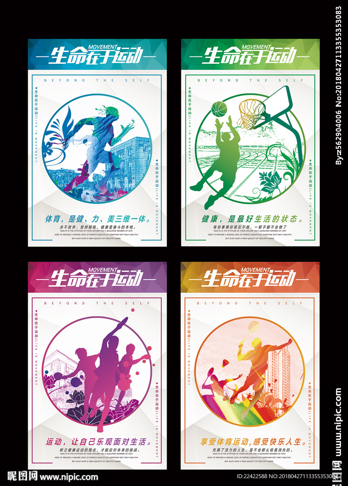 运动馆体育运动标语展板