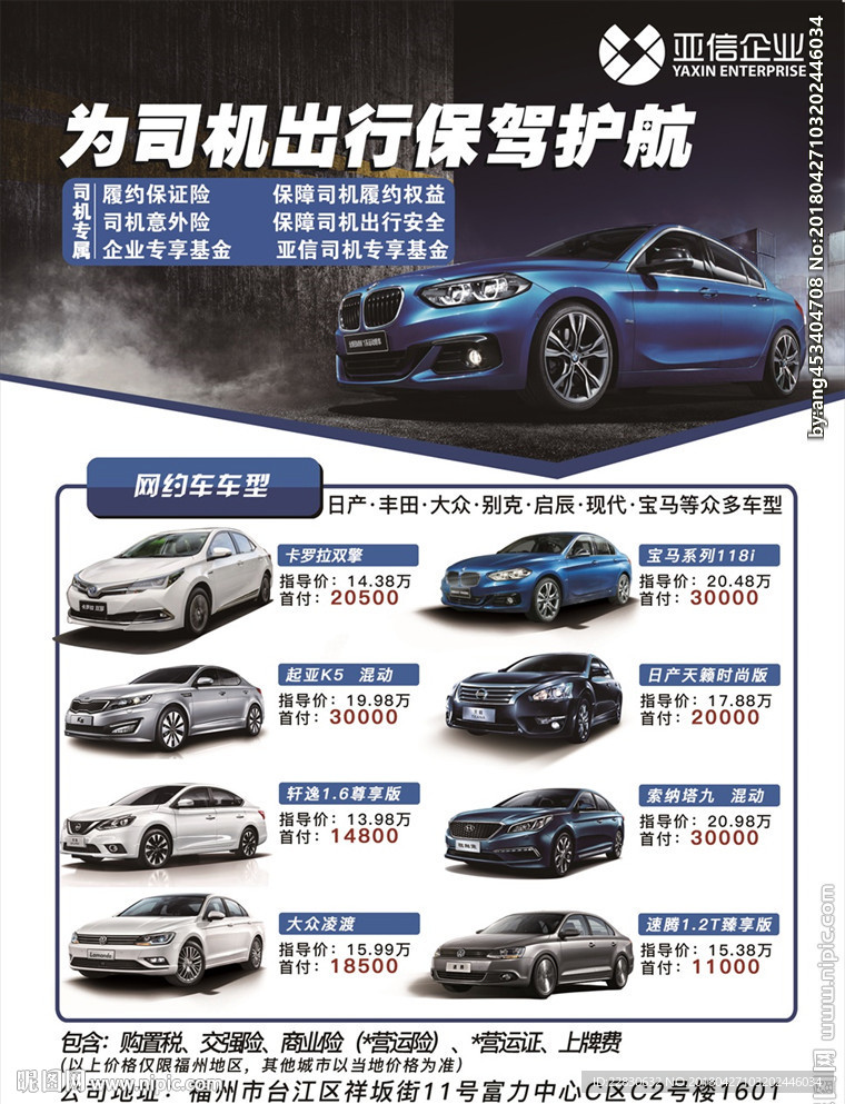 网约车宣传单