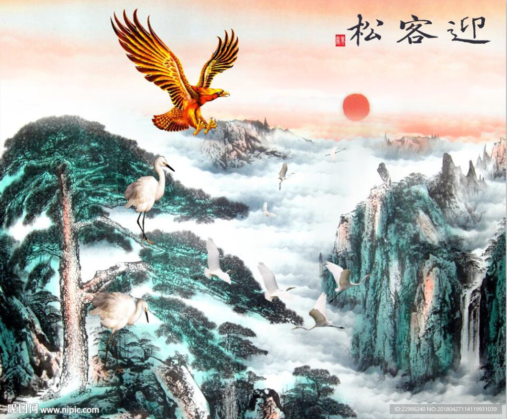 迎客松风水国画装饰画无框画图