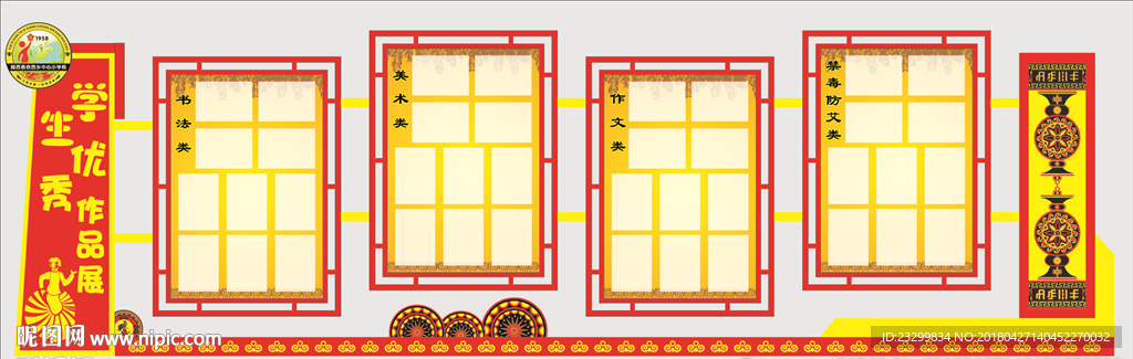 彝族  民族 校园文化  展板