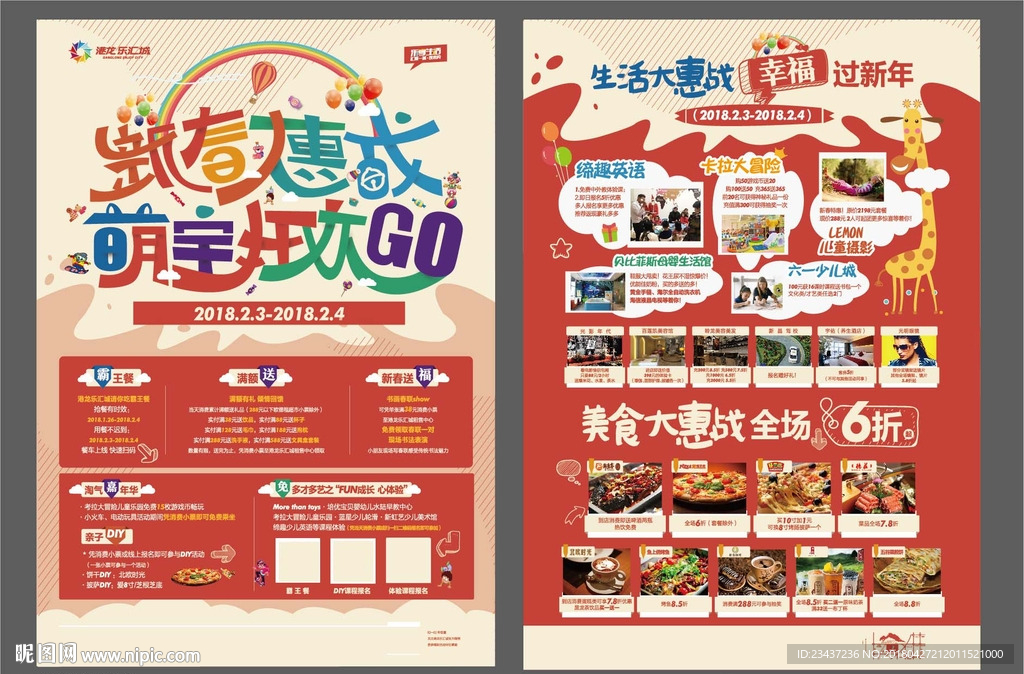 新春大惠战 萌宝狂欢GO