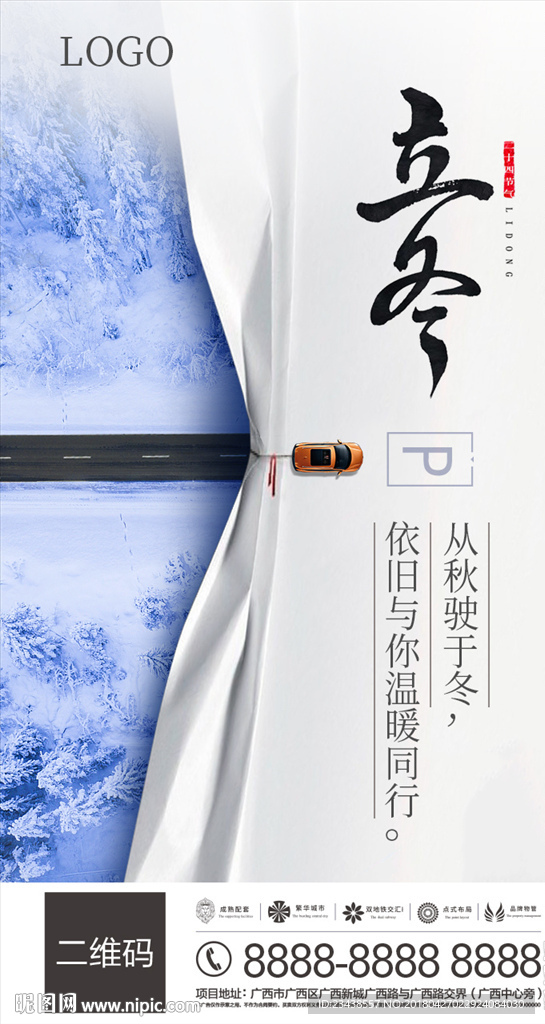 立冬 车位 微信